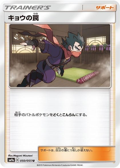 Koga's Trap - 050/055, SM9a: Night Unison 050/055
