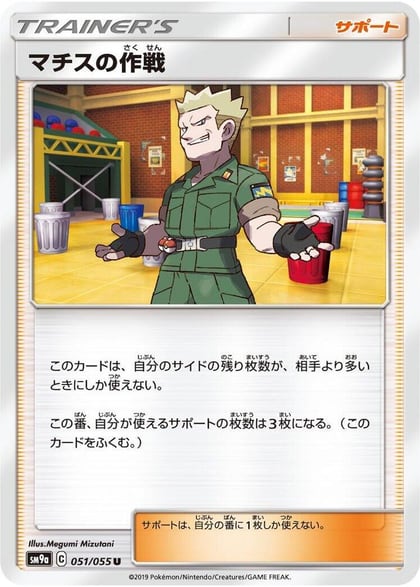 Lt. Surge's Strategy, SM9a: Night Unison 051/055
