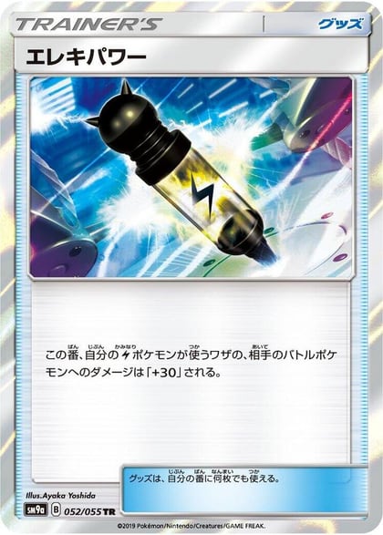 Electropower, SM9a: Night Unison 052/055