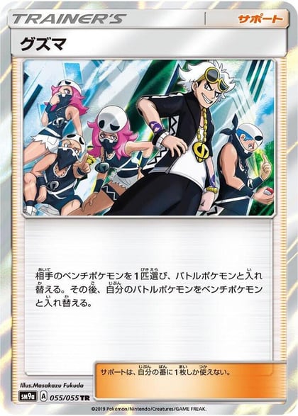 Guzma, SM9a: Night Unison 055/055