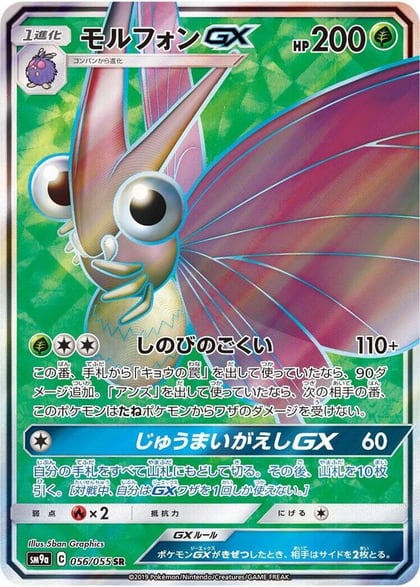 Venomoth GX - 056/055, SM9a: Night Unison 056/055