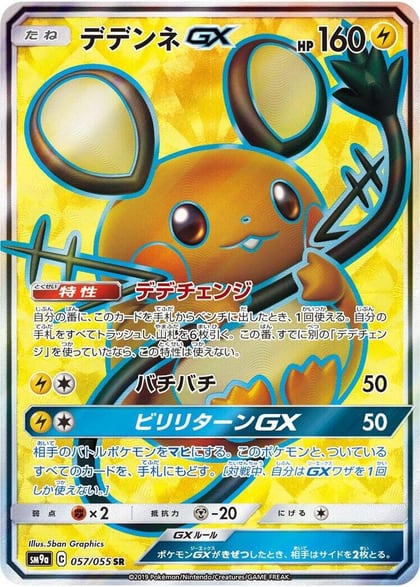 Dedenne GX - 057/055, SM9a: Night Unison 057/055