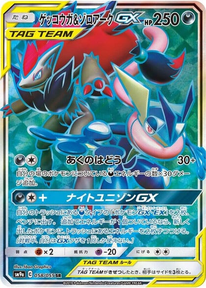Greninja & Zoroark GX - 058/055, SM9a: Night Unison 058/055
