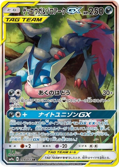 Greninja & Zoroark GX - 059/055, SM9a: Night Unison 059/055