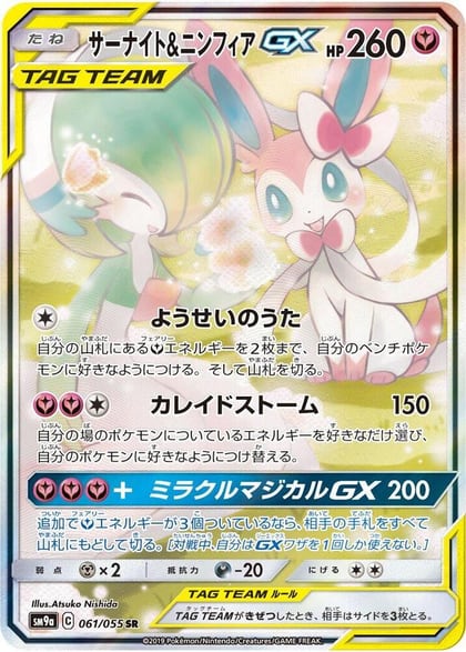 Gardevoir & Sylveon GX - 061/055, SM9a: Night Unison 061/055