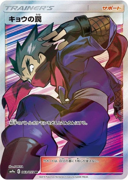 Koga's Trap - 063/055, SM9a: Night Unison 063/055