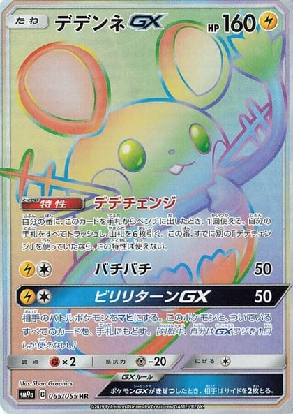 Dedenne GX - 065/055, SM9a: Night Unison 065/055