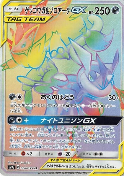 Greninja & Zoroark GX - 066/055, SM9a: Night Unison 066/055