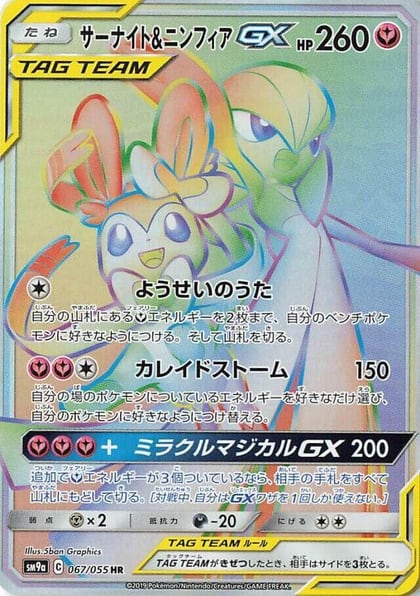 Gardevoir & Sylveon GX - 067/055, SM9a: Night Unison 067/055