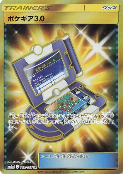 Pokegear 3.0 - 069/055, SM9a: Night Unison 069/055