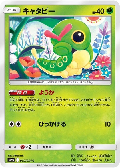 Caterpie, SM9b: Full Metal Wall 002/054
