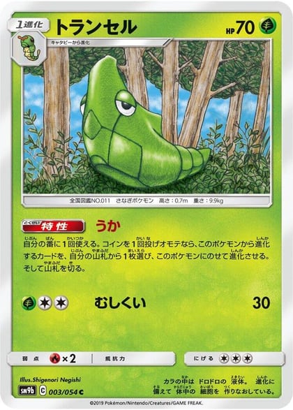 Metapod, SM9b: Full Metal Wall 003/054