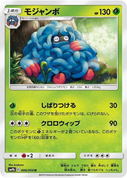Tangrowth, SM9b: Full Metal Wall 006/054