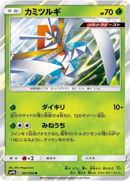 Kartana, SM9b: Full Metal Wall 007/054