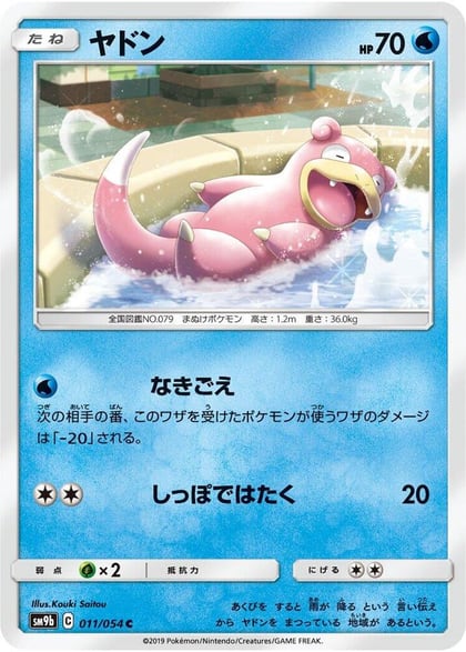 Slowpoke, SM9b: Full Metal Wall 011/054