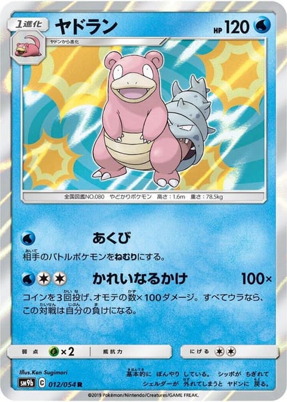 Slowbro, SM9b: Full Metal Wall 012/054