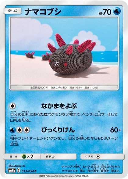 Pyukumuku, SM9b: Full Metal Wall 013/054