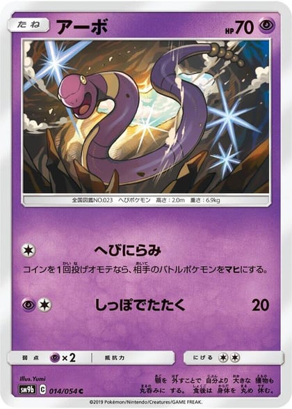 Ekans, SM9b: Full Metal Wall 014/054