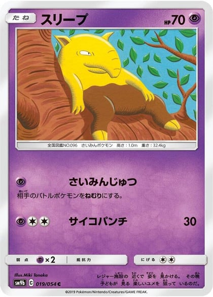 Drowzee, SM9b: Full Metal Wall 019/054