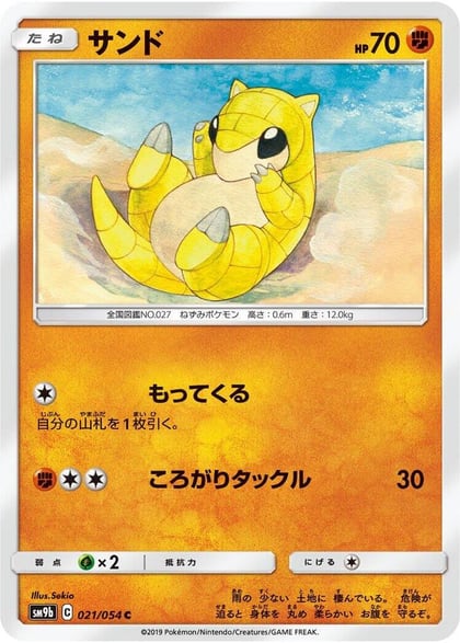 Sandshrew, SM9b: Full Metal Wall 021/054