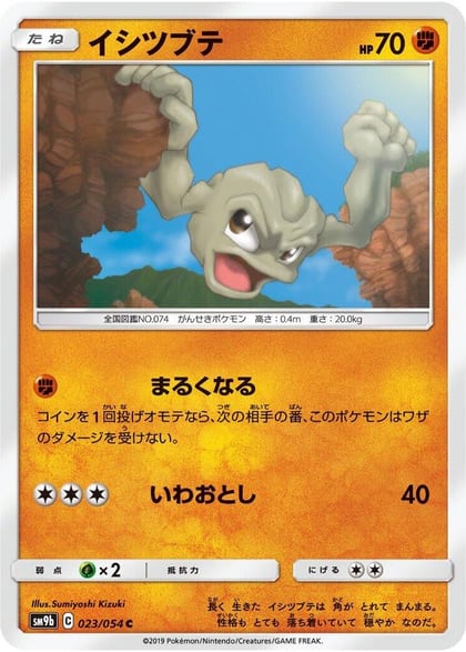 Geodude, SM9b: Full Metal Wall 023/054