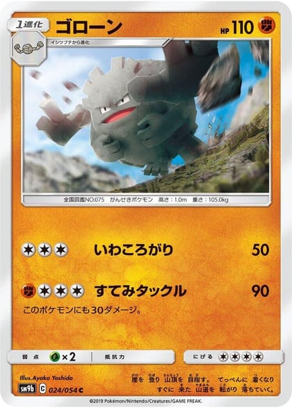 Graveler, SM9b: Full Metal Wall 024/054