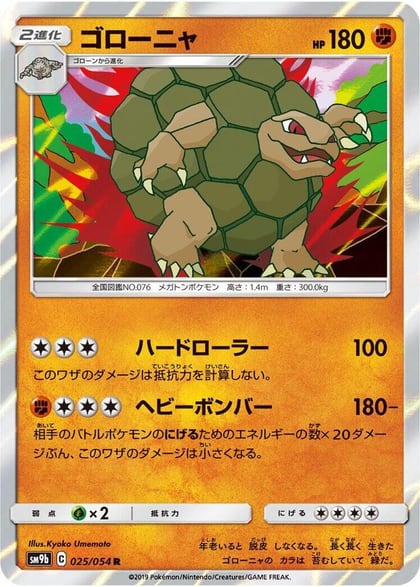 Golem, SM9b: Full Metal Wall 025/054