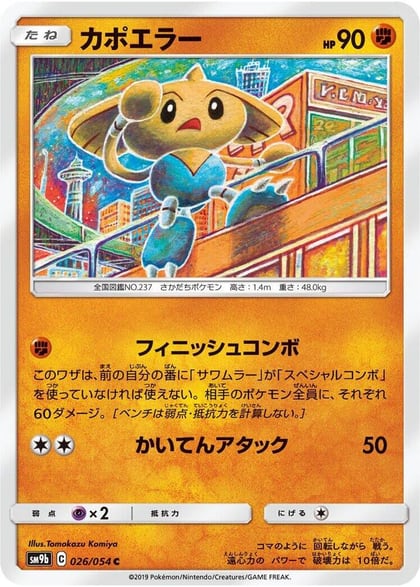 Hitmontop, SM9b: Full Metal Wall 026/054