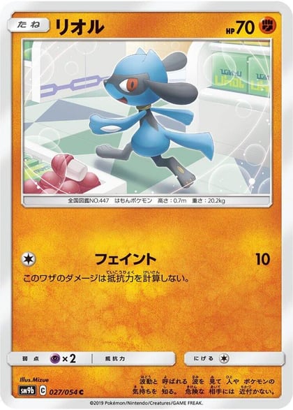 Riolu, SM9b: Full Metal Wall 027/054
