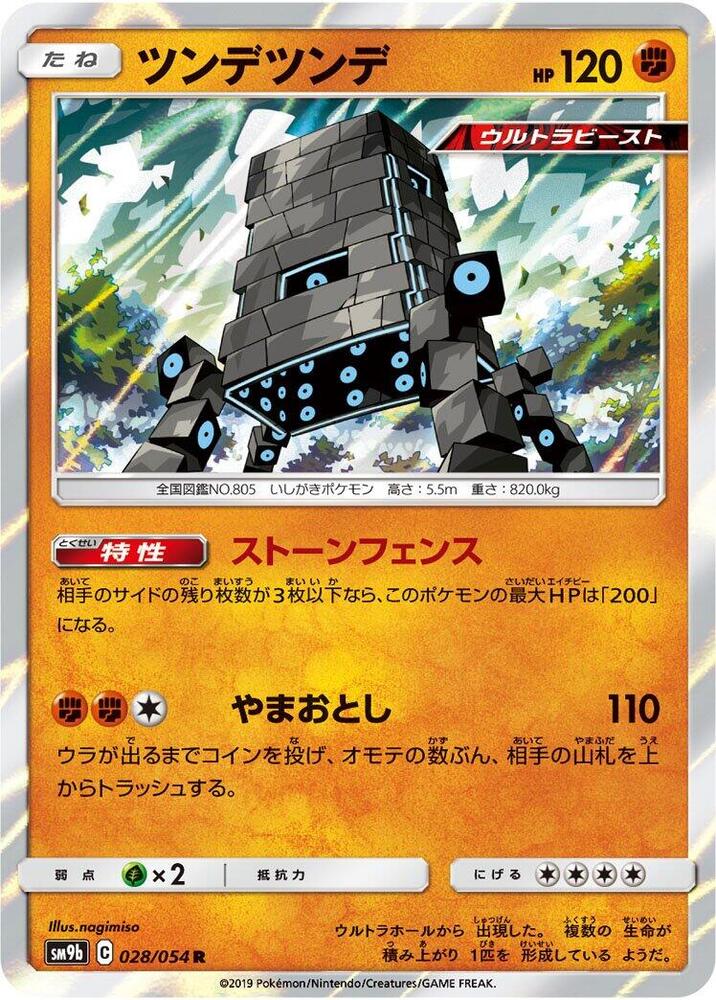 Stakataka, SM9b: Full Metal Wall 028/054