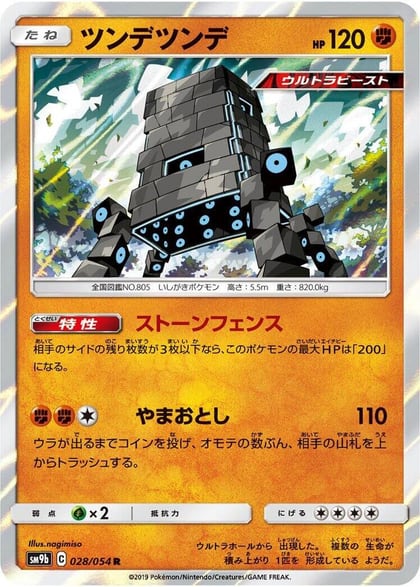 Stakataka, SM9b: Full Metal Wall 028/054