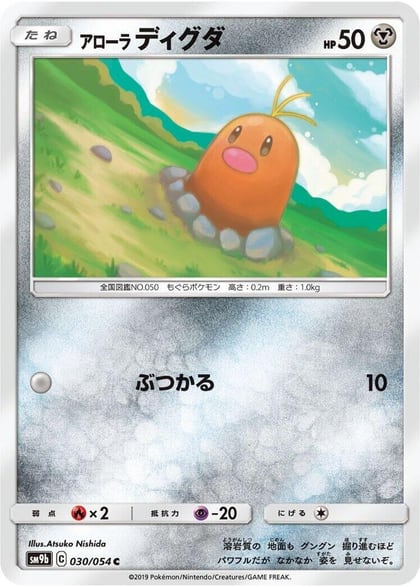 Alolan Diglett, SM9b: Full Metal Wall 030/054