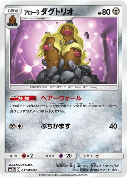 Alolan Dugtrio, SM9b: Full Metal Wall 031/054