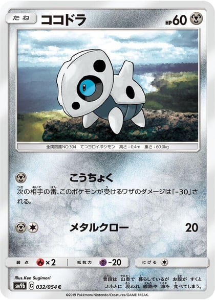 Aron, SM9b: Full Metal Wall 032/054