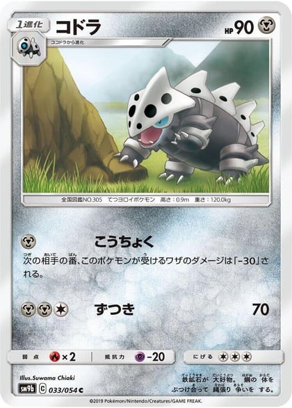Lairon, SM9b: Full Metal Wall 033/054