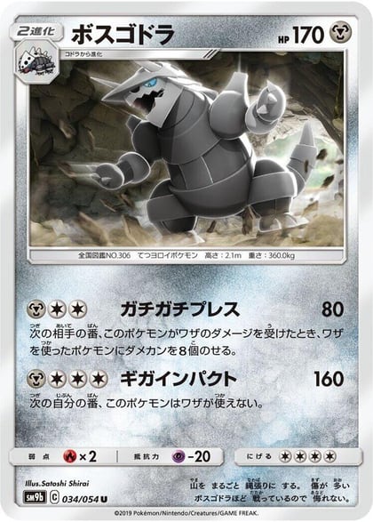 Aggron, SM9b: Full Metal Wall 034/054