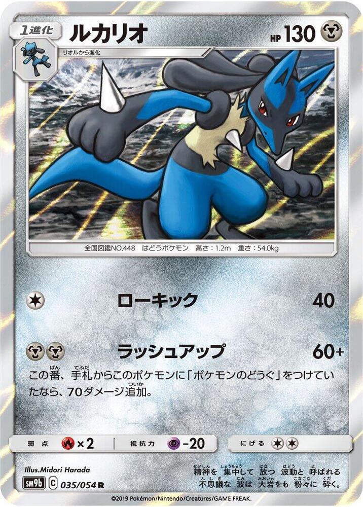 Lucario, SM9b: Full Metal Wall 035/054