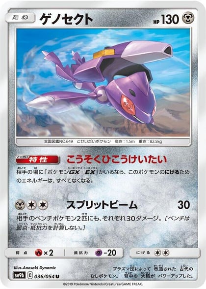 Genesect, SM9b: Full Metal Wall 036/054