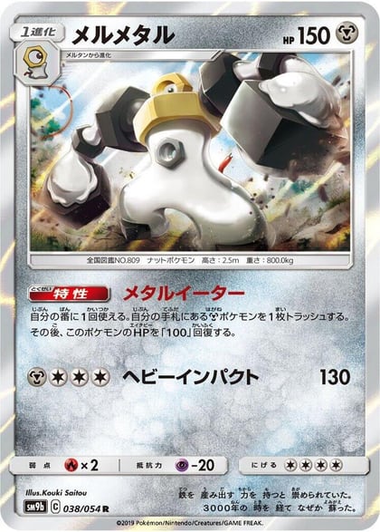 Melmetal, SM9b: Full Metal Wall 038/054
