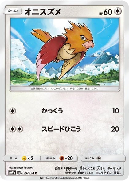 Spearow, SM9b: Full Metal Wall 039/054