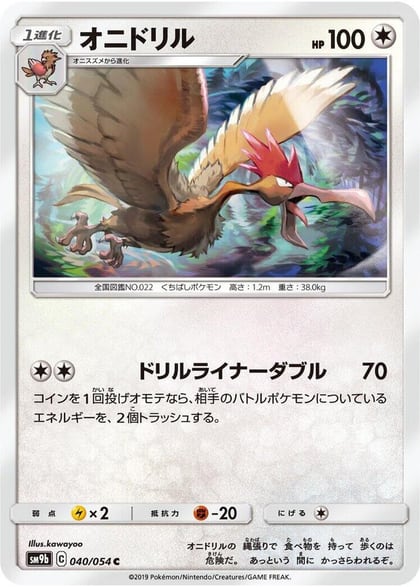 Fearow, SM9b: Full Metal Wall 040/054
