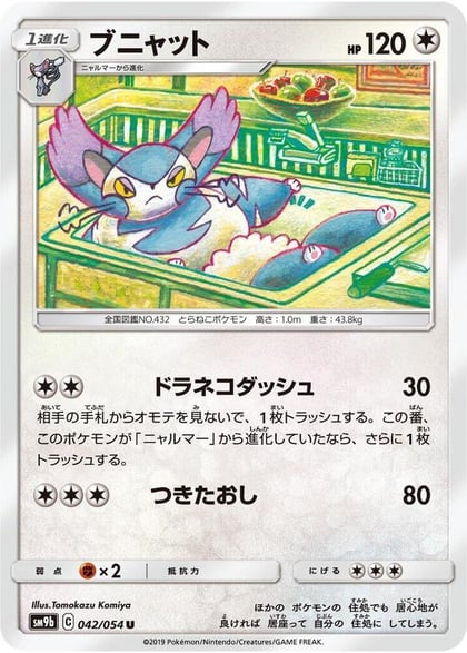 Purugly, SM9b: Full Metal Wall 042/054