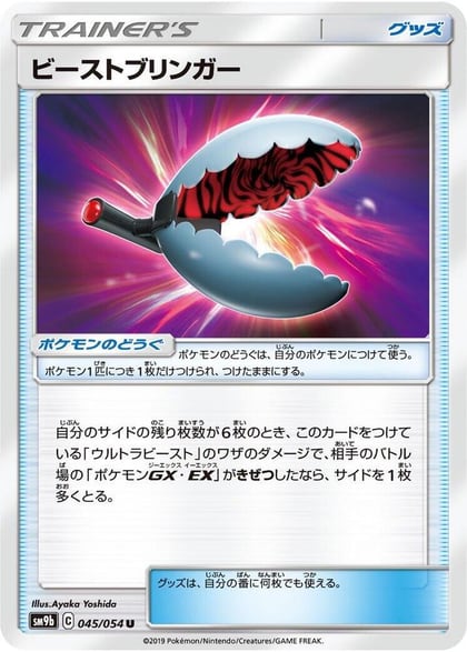Beast Bringer - 045/054, SM9b: Full Metal Wall 045/054