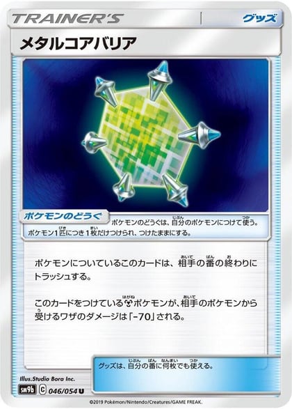 Metal Core Barrier - 046/054, SM9b: Full Metal Wall 046/054