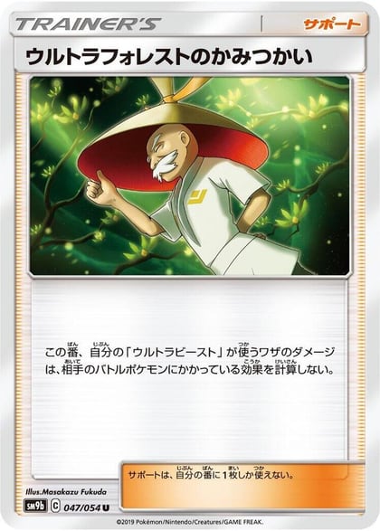 Ultra Forest Kartenvoy, SM9b: Full Metal Wall 047/054