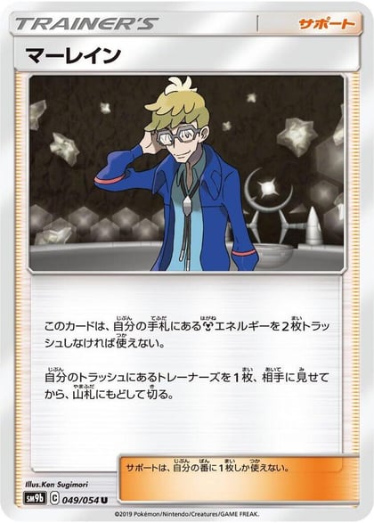 Molayne - 049/054, SM9b: Full Metal Wall 049/054