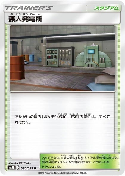 Power Plant, SM9b: Full Metal Wall 050/054