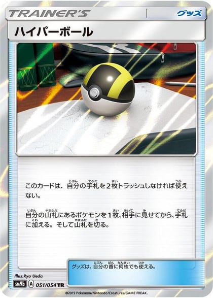 Ultra Ball, SM9b: Full Metal Wall 051/054
