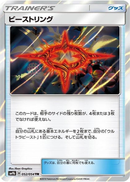 Beast Ring, SM9b: Full Metal Wall 052/054