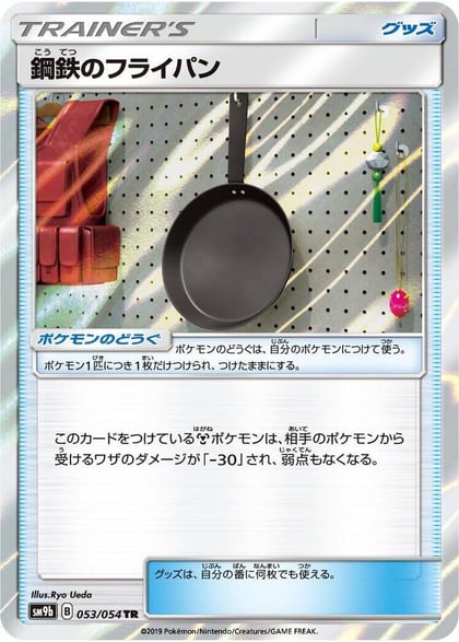 Metal Frying Pan, SM9b: Full Metal Wall 053/054